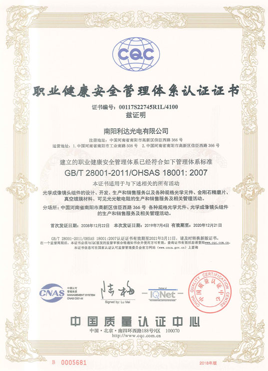 職業健康安全管理體系認證證書（中文）