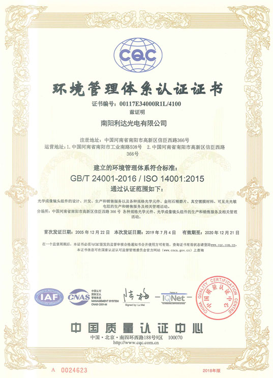 環境管理體系認證證書（中文）