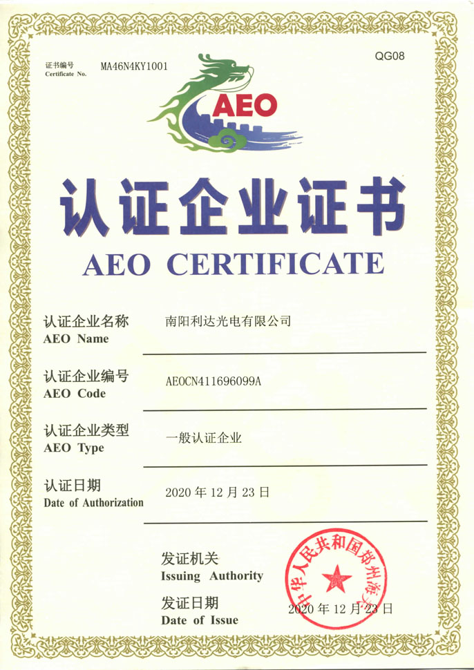 海關認證企業證書